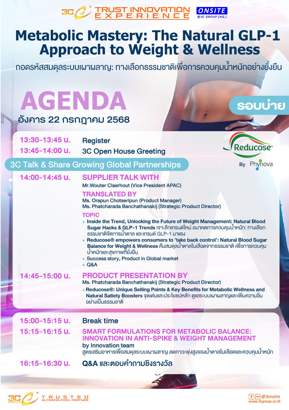agenda-3C-Trust-Inno-Exp-ครั้งที่-5-รอบบ่าย-1