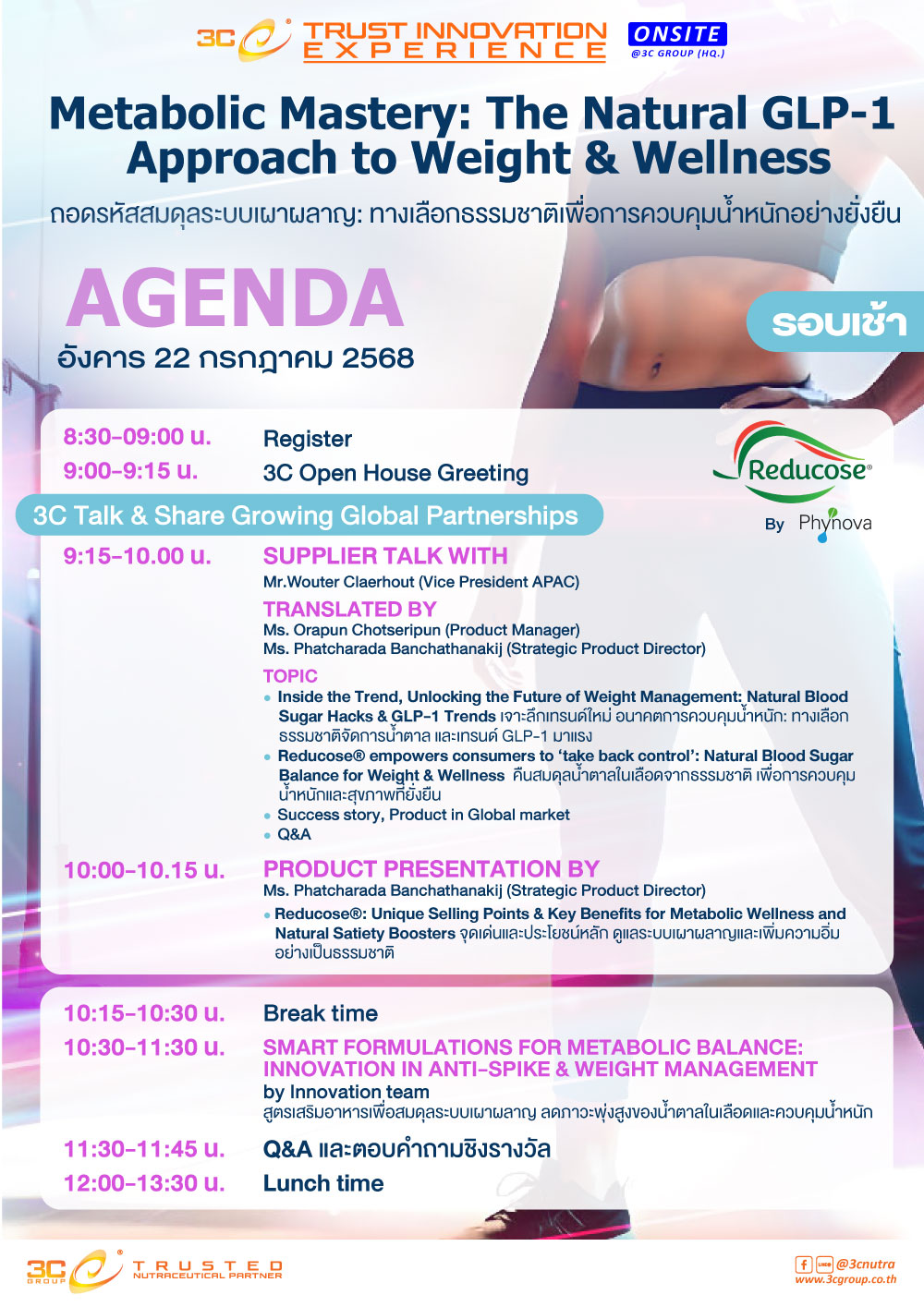 agenda-3C-Trust-Inno-Exp-ครั้งที่-5-รอบเช้า-1